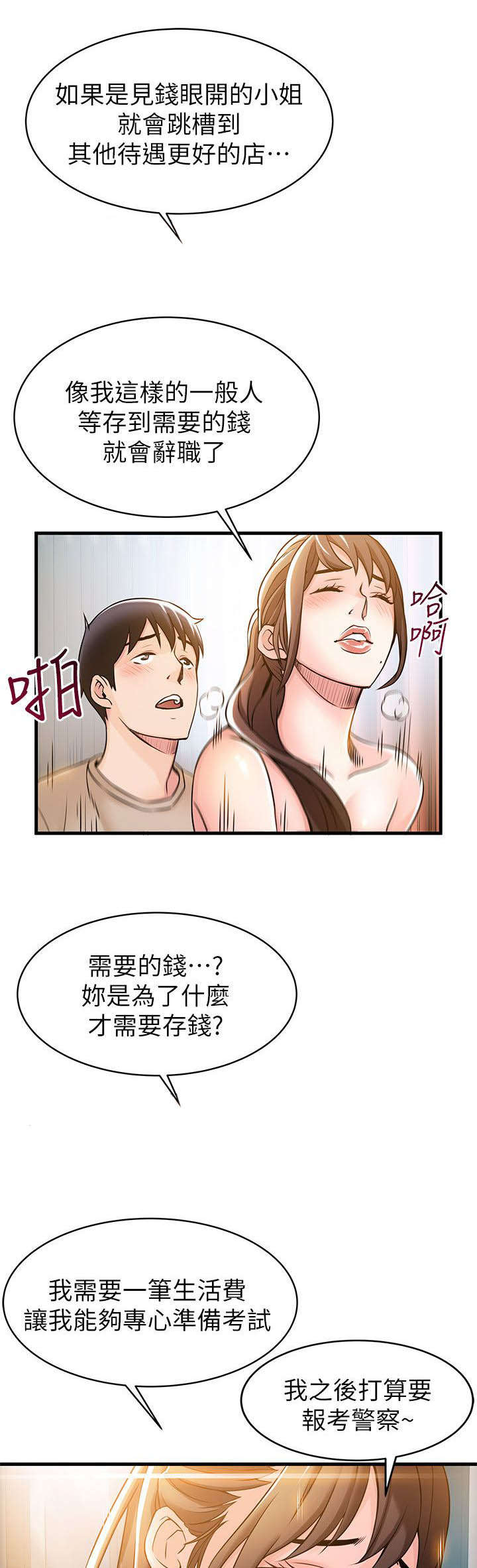 《大西洋法务所》第27话 第5页