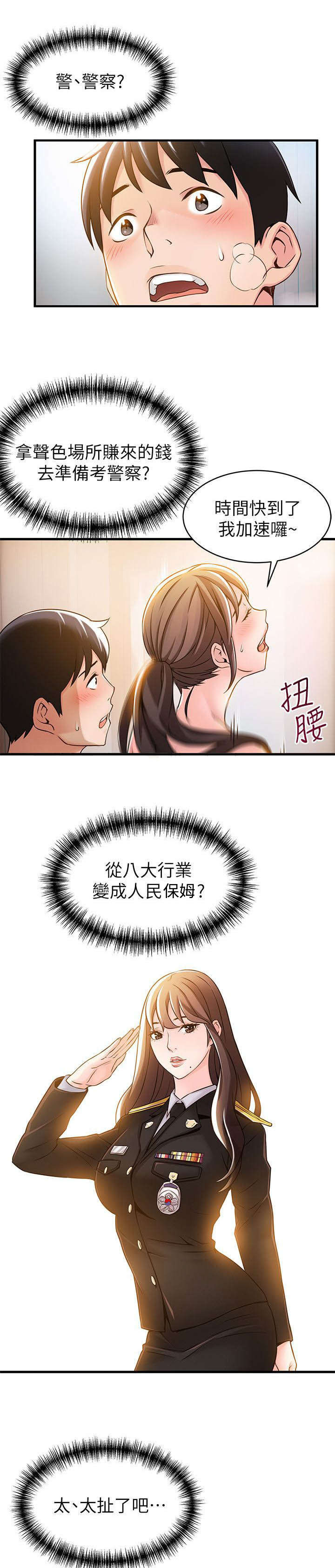 《大西洋法务所》第27话 第7页