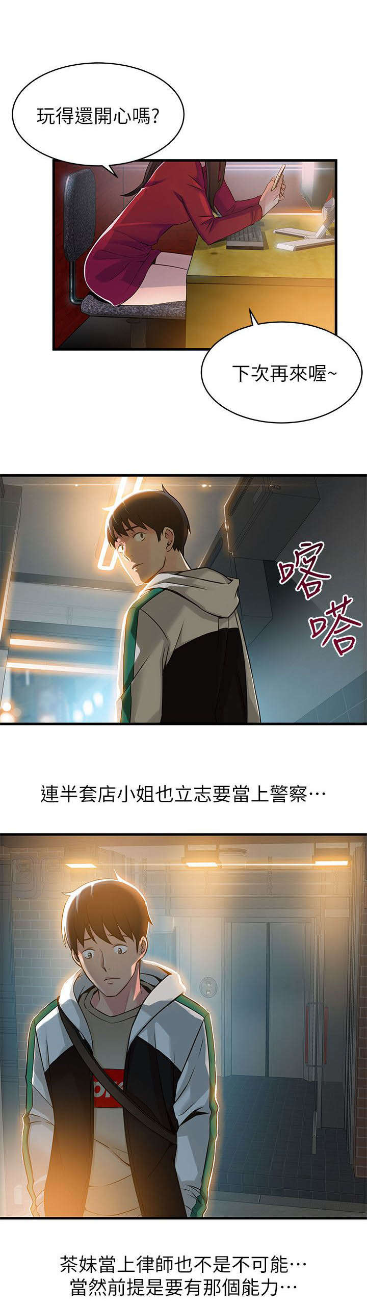 《大西洋法务所》第27话 第9页