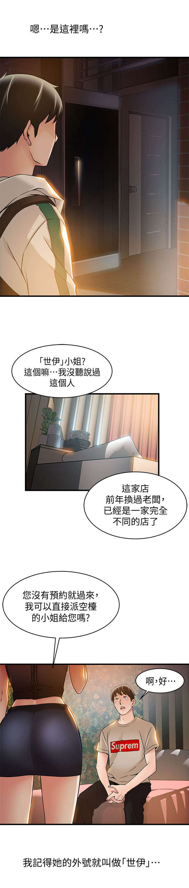 《大西洋法务所》第25话 第15页