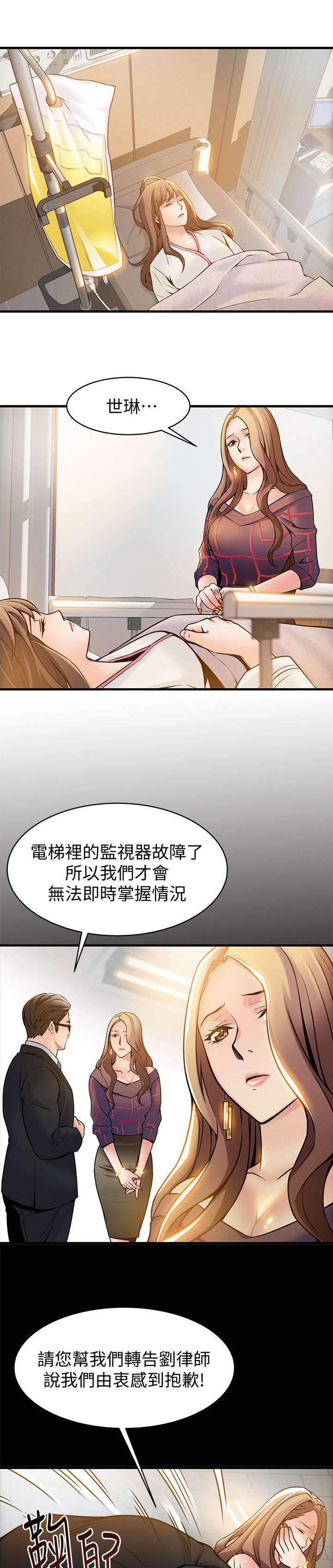 《大西洋法务所》第25话 第3页