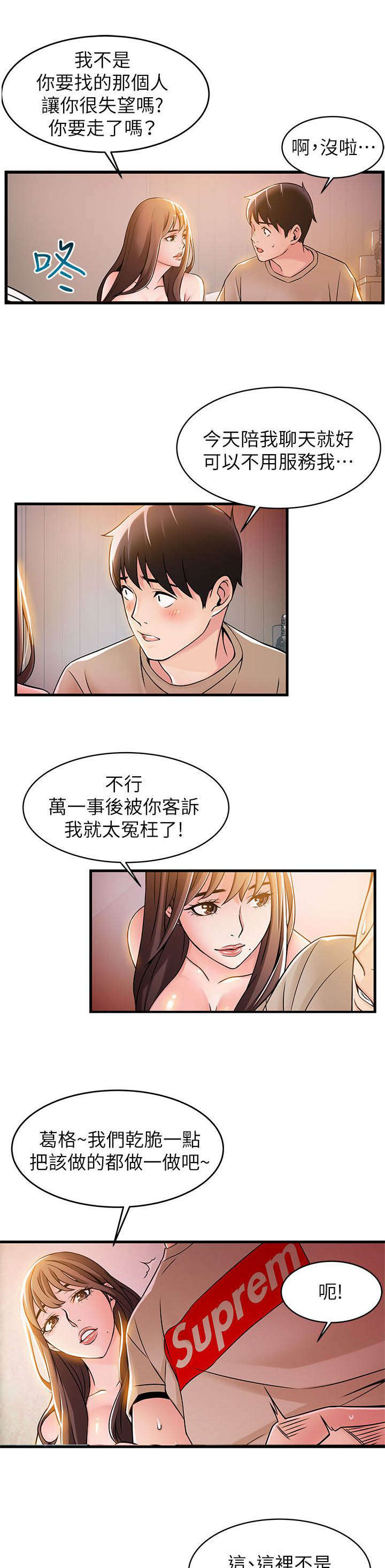 《大西洋法务所》第26话 第10页