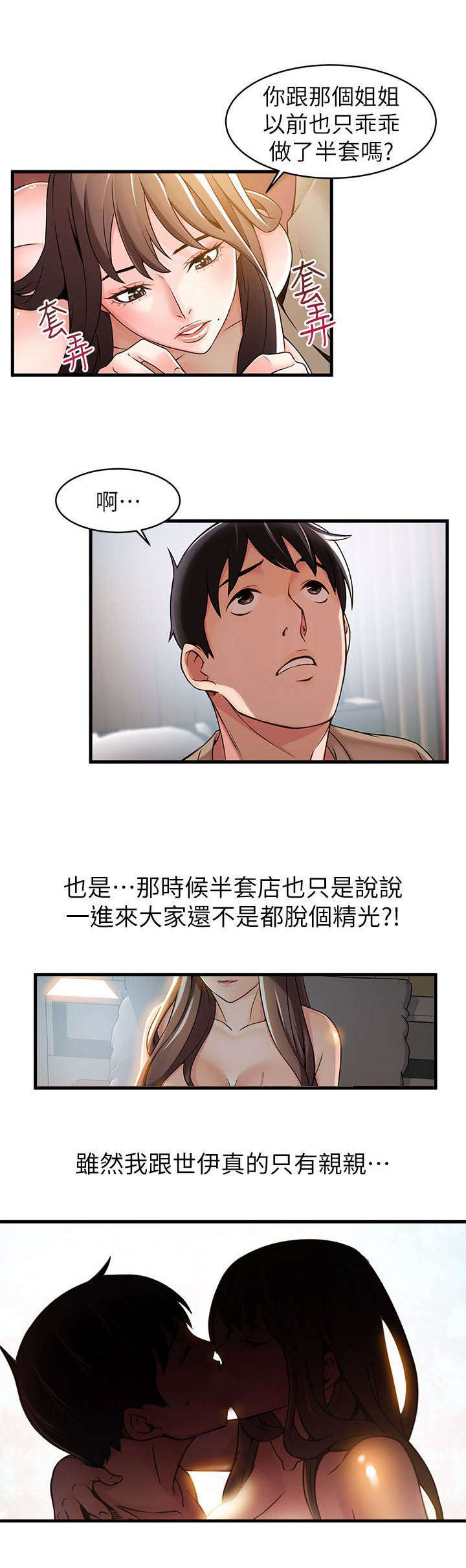 《大西洋法务所》第26话 第12页