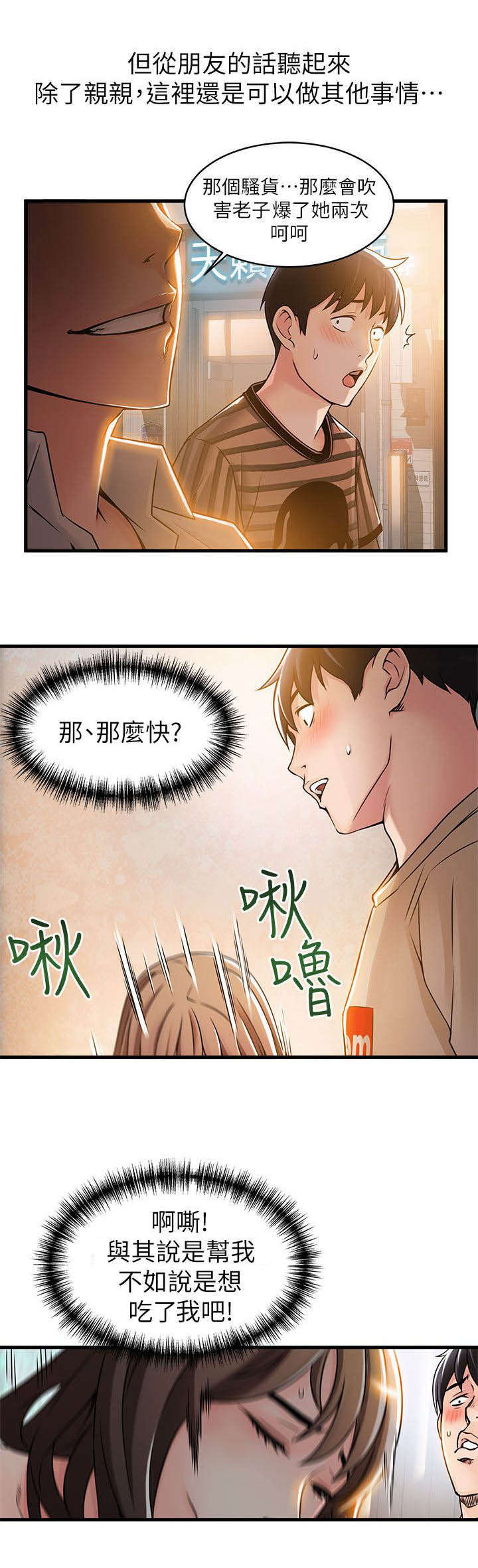 《大西洋法务所》第26话 第13页