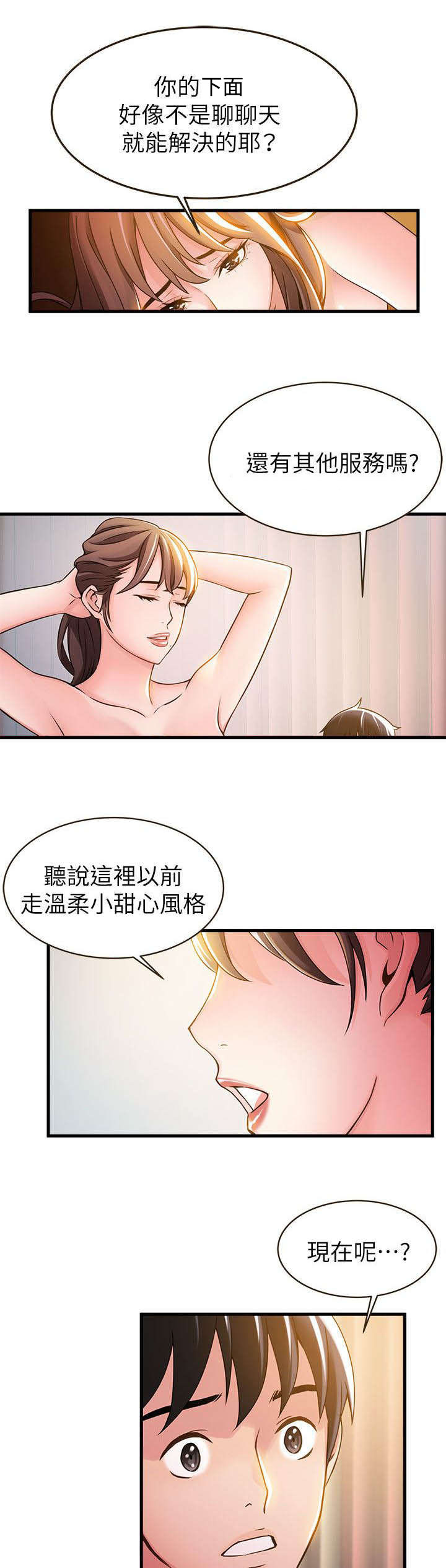 《大西洋法务所》第26话 第15页