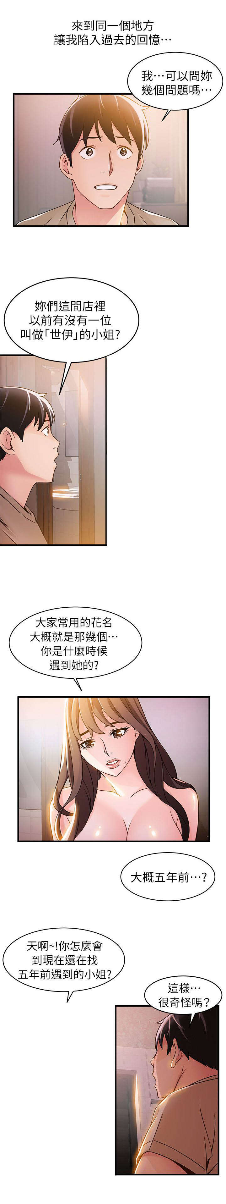 《大西洋法务所》第26话 第8页