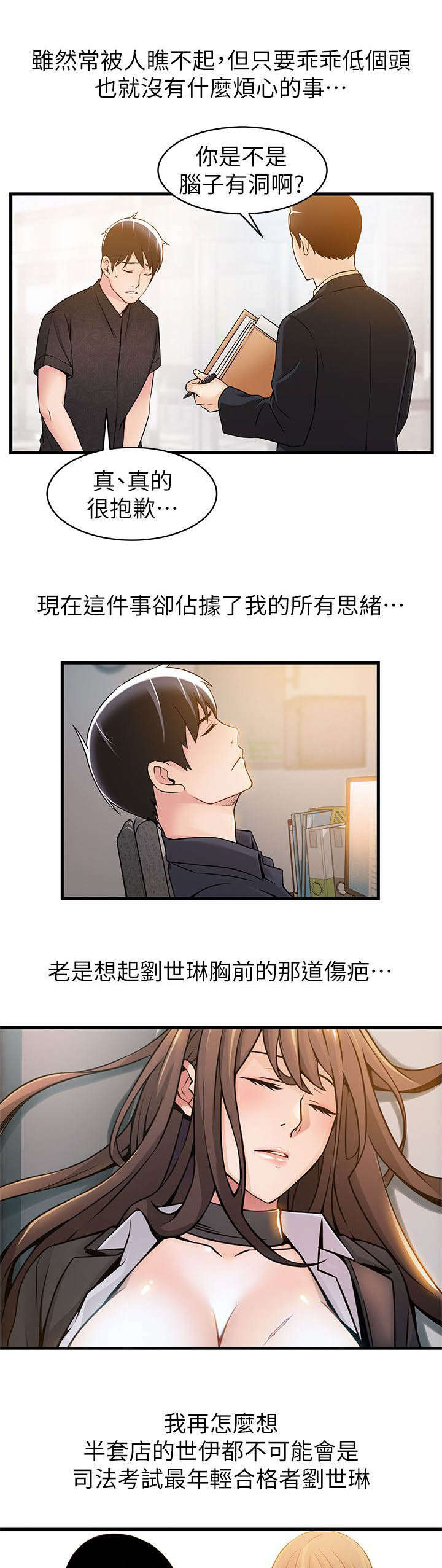 《大西洋法务所》第28话 第11页