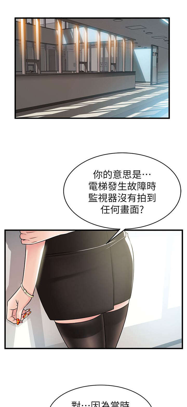 《大西洋法务所》第28话 第1页