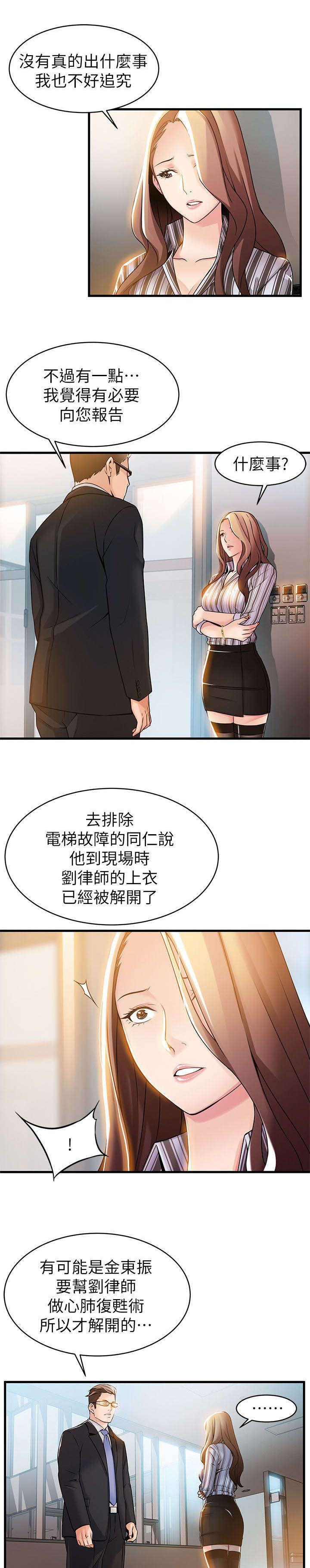 《大西洋法务所》第28话 第3页