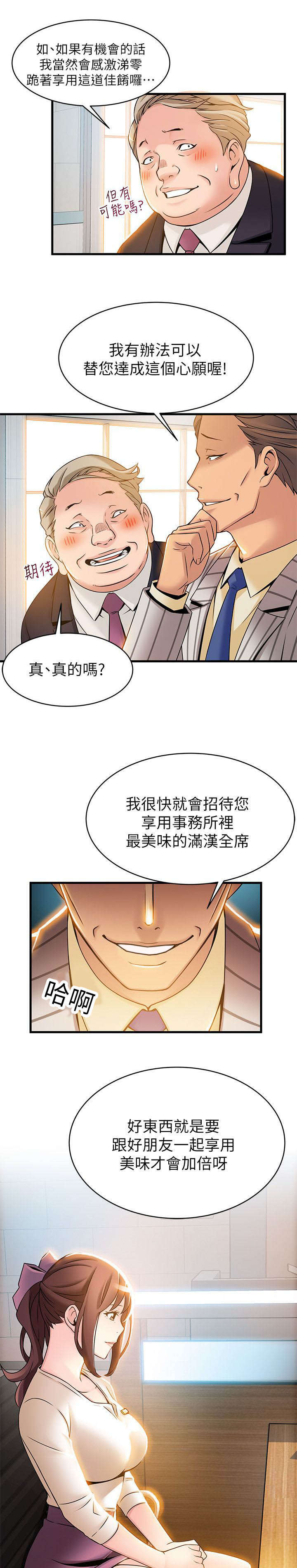 《大西洋法务所》第29话 第17页