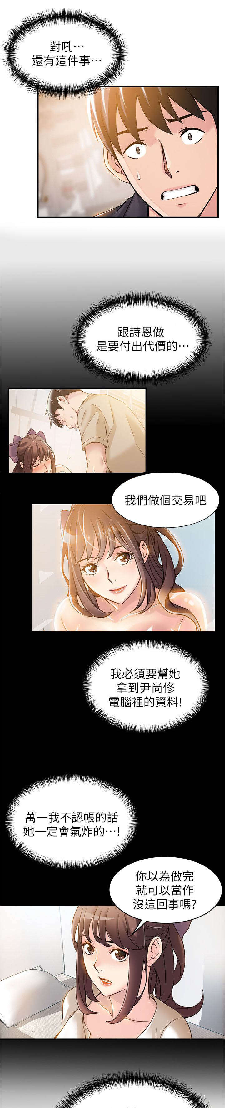 《大西洋法务所》第29话 第1页