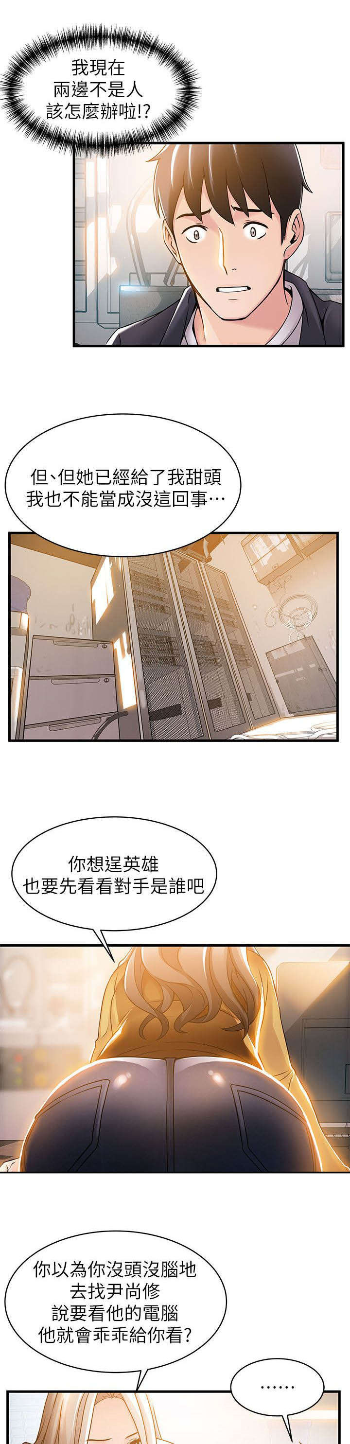 《大西洋法务所》第29话 第3页