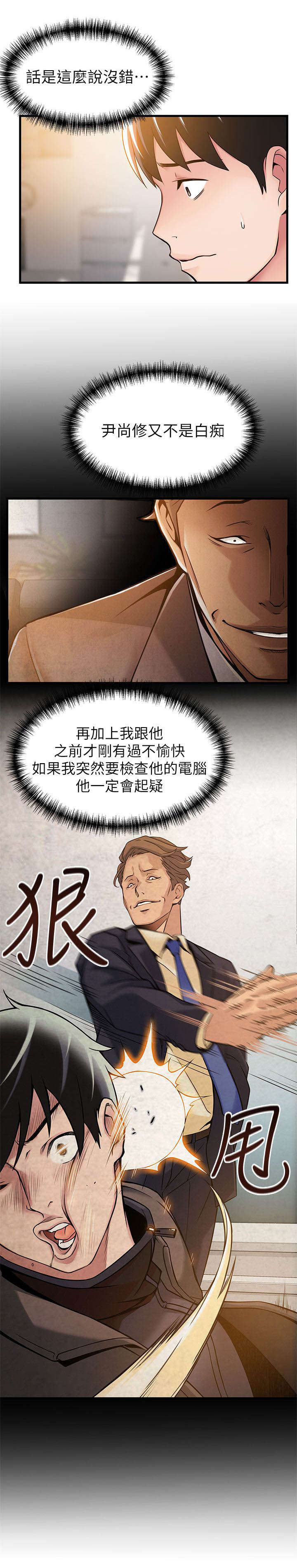 《大西洋法务所》第29话 第5页