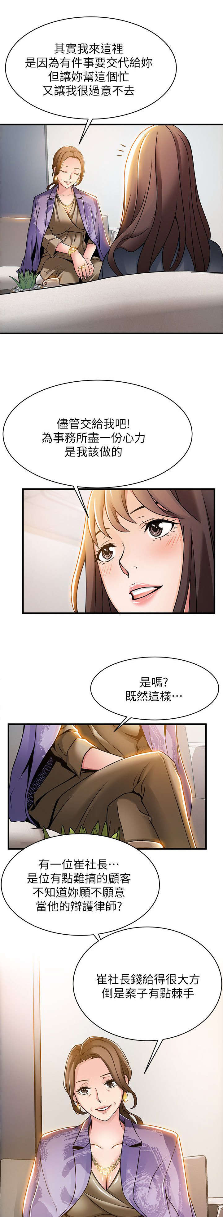《大西洋法务所》第31话 第12页