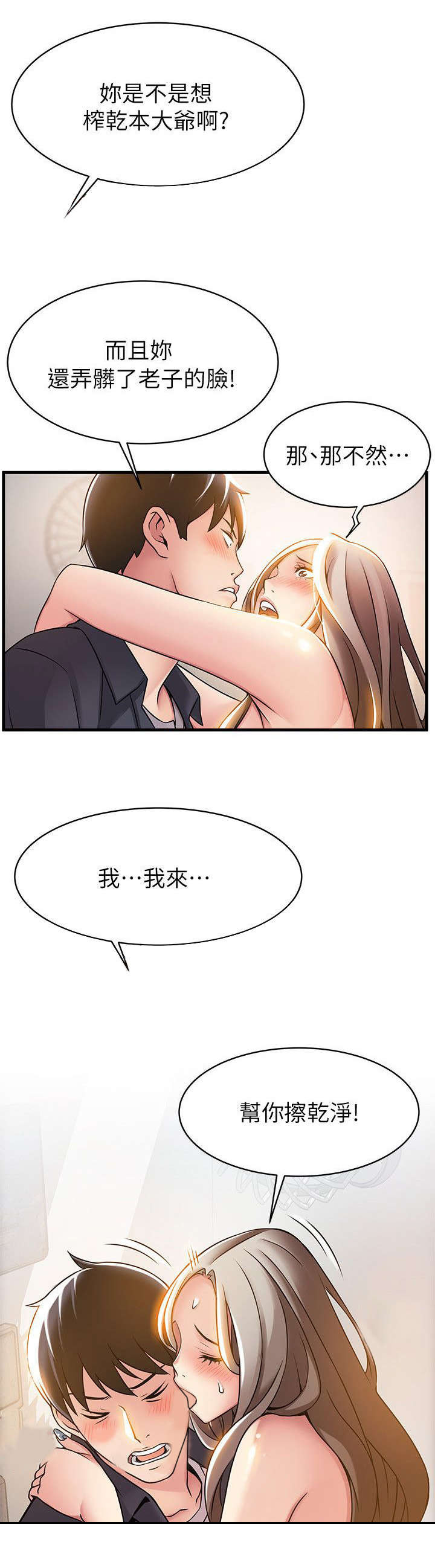 《大西洋法务所》第31话 第3页