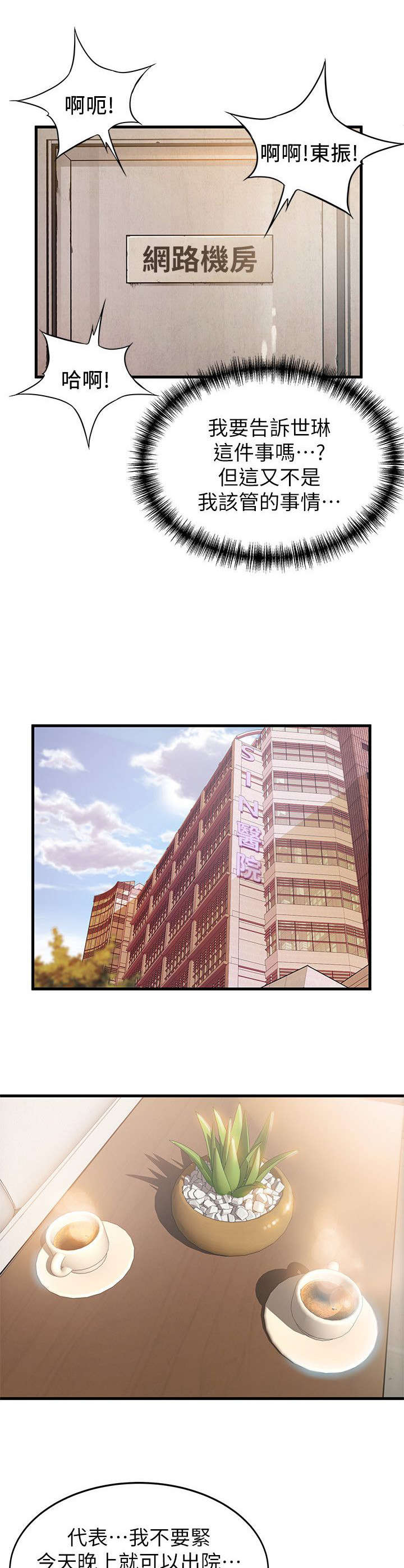 《大西洋法务所》第31话 第8页