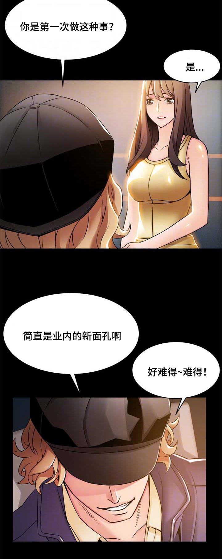 《大西洋法务所》第32话 第10页
