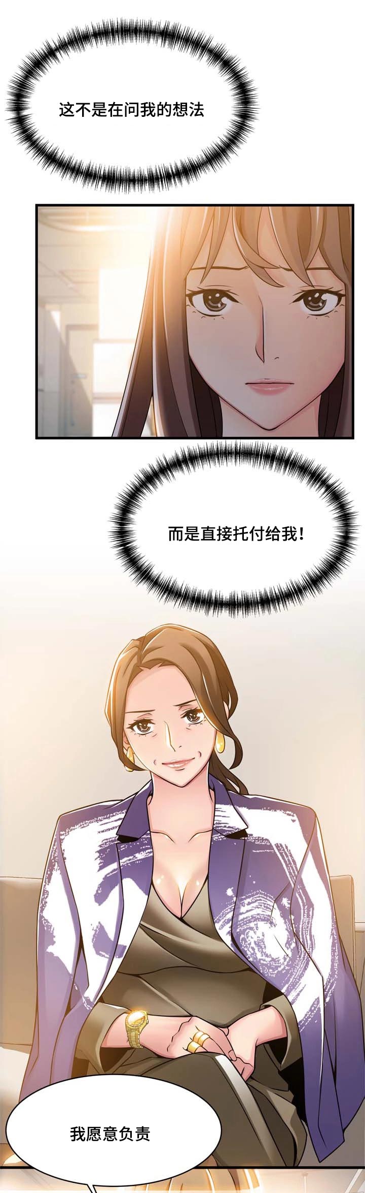 《大西洋法务所》第32话 第3页