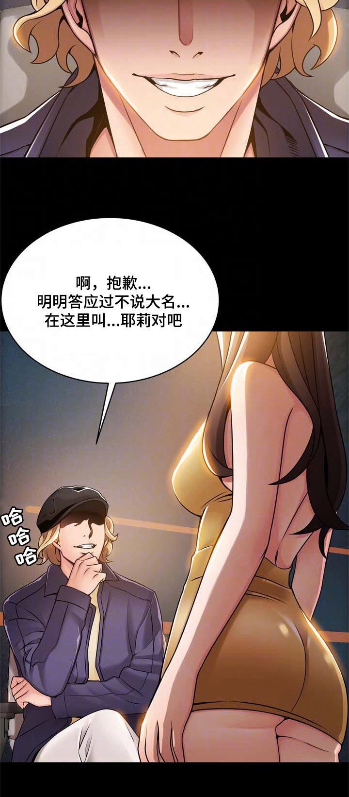 《大西洋法务所》第32话 第8页