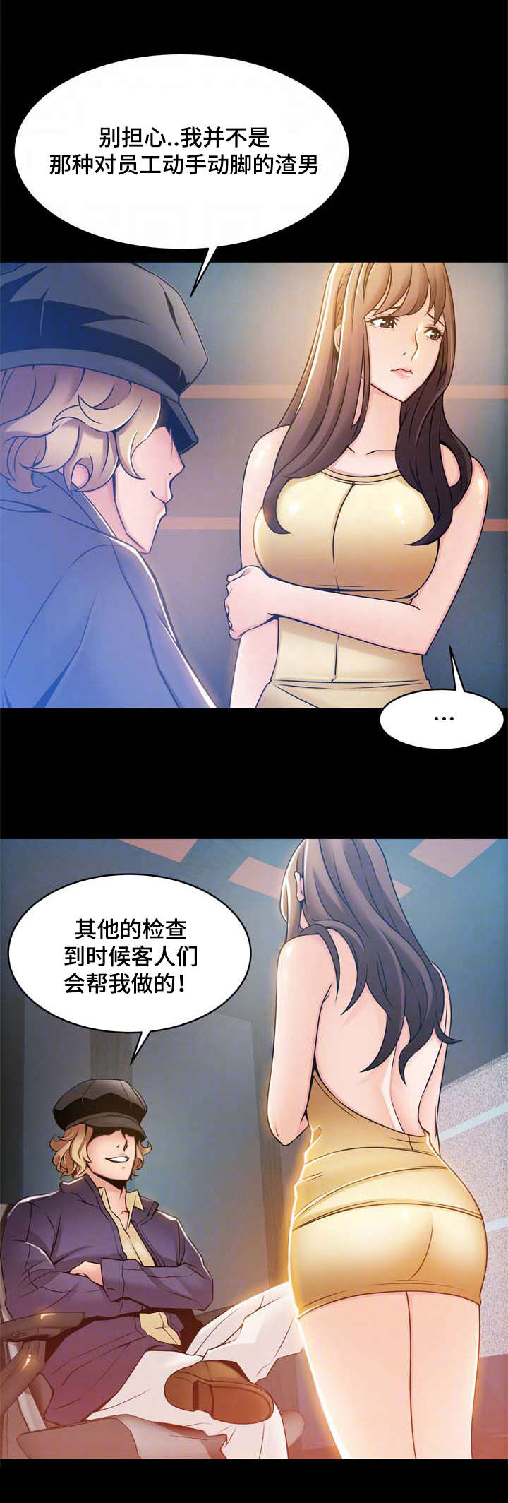 《大西洋法务所》第33话 第2页