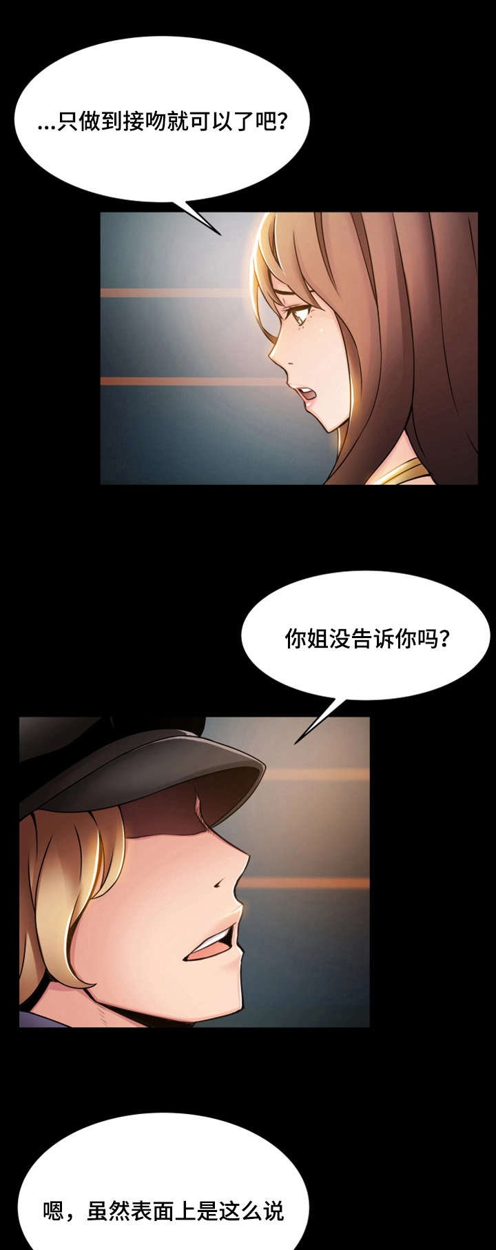 《大西洋法务所》第33话 第3页