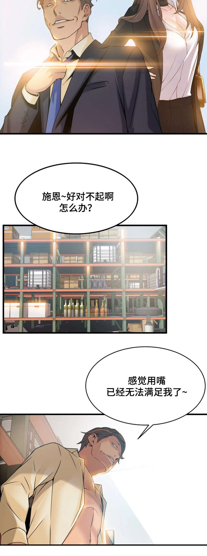 《大西洋法务所》第36话 第11页