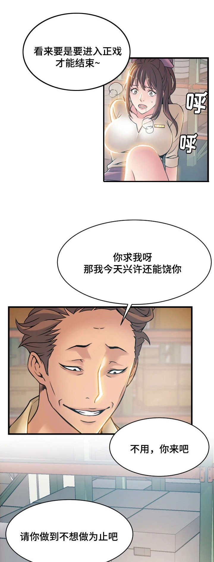 《大西洋法务所》第36话 第12页