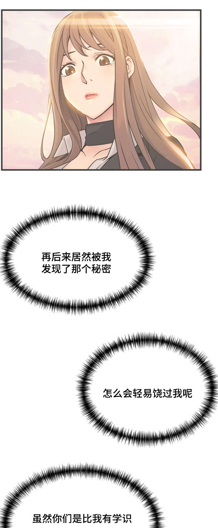 《大西洋法务所》第36话 第2页