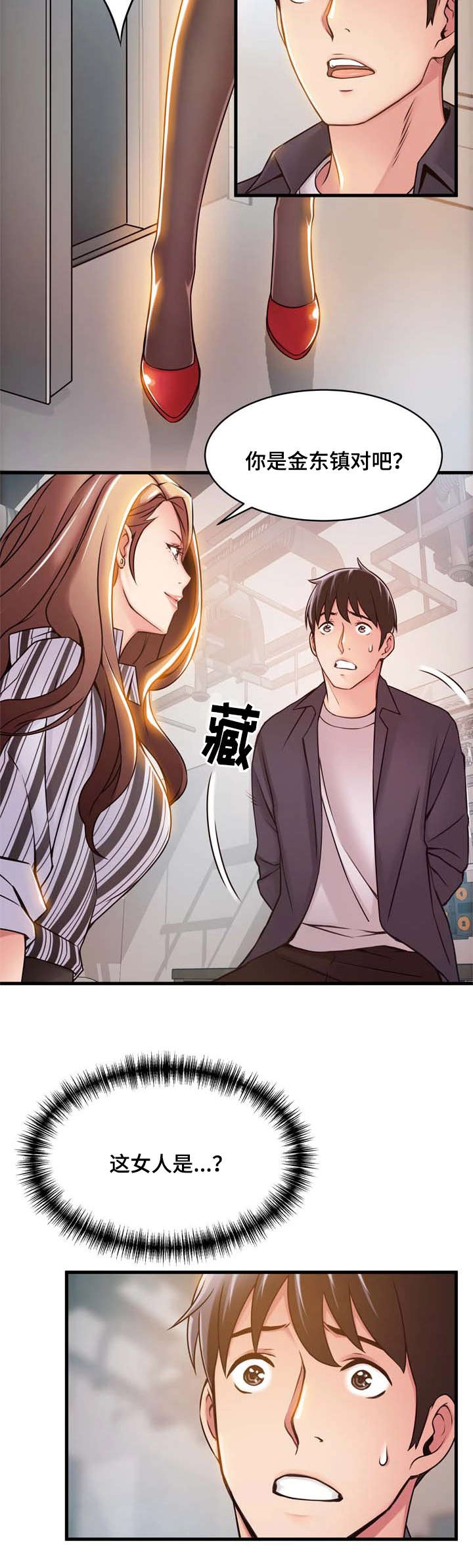 《大西洋法务所》第34话 第7页