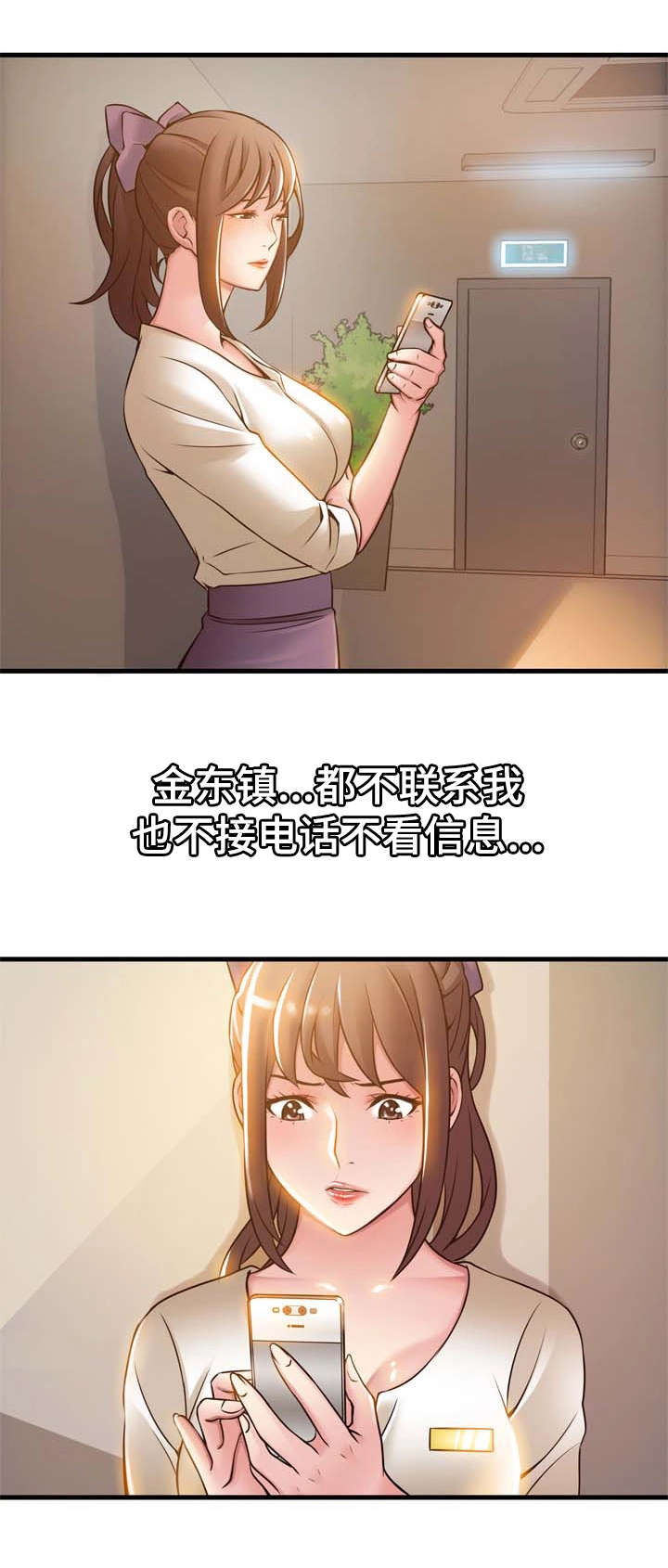 《大西洋法务所》第34话 第9页
