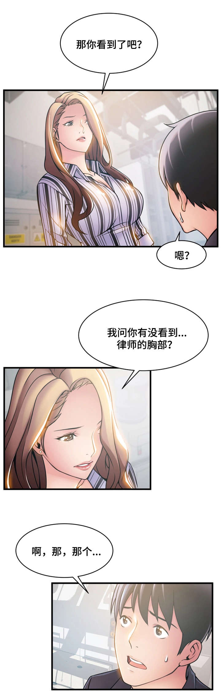 《大西洋法务所》第35话 第10页