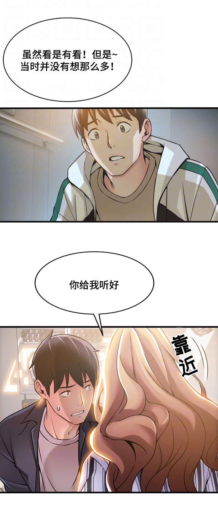 《大西洋法务所》第35话 第11页