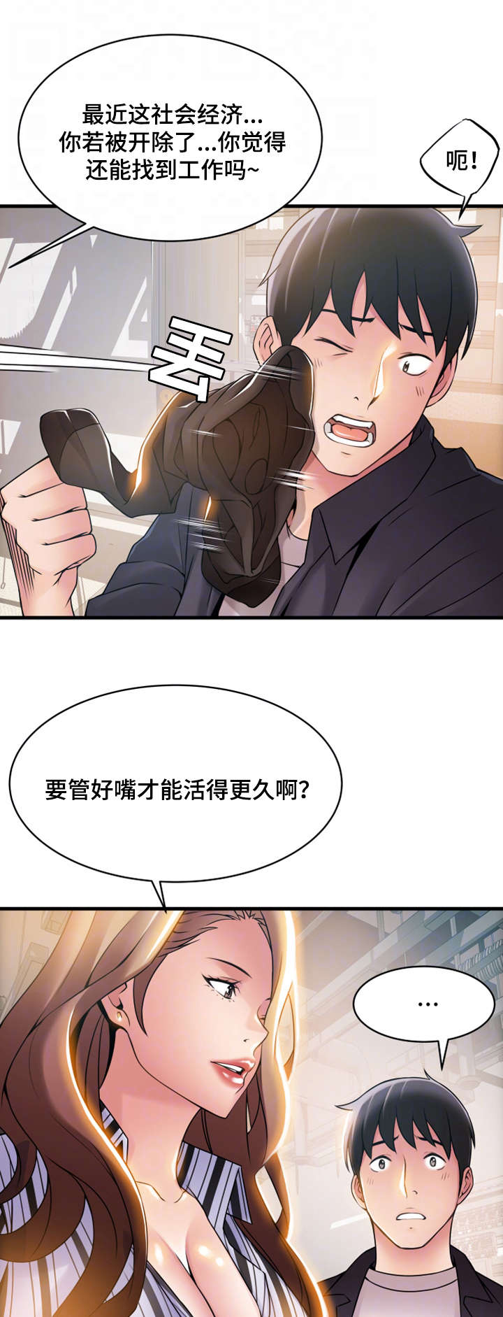 《大西洋法务所》第35话 第14页