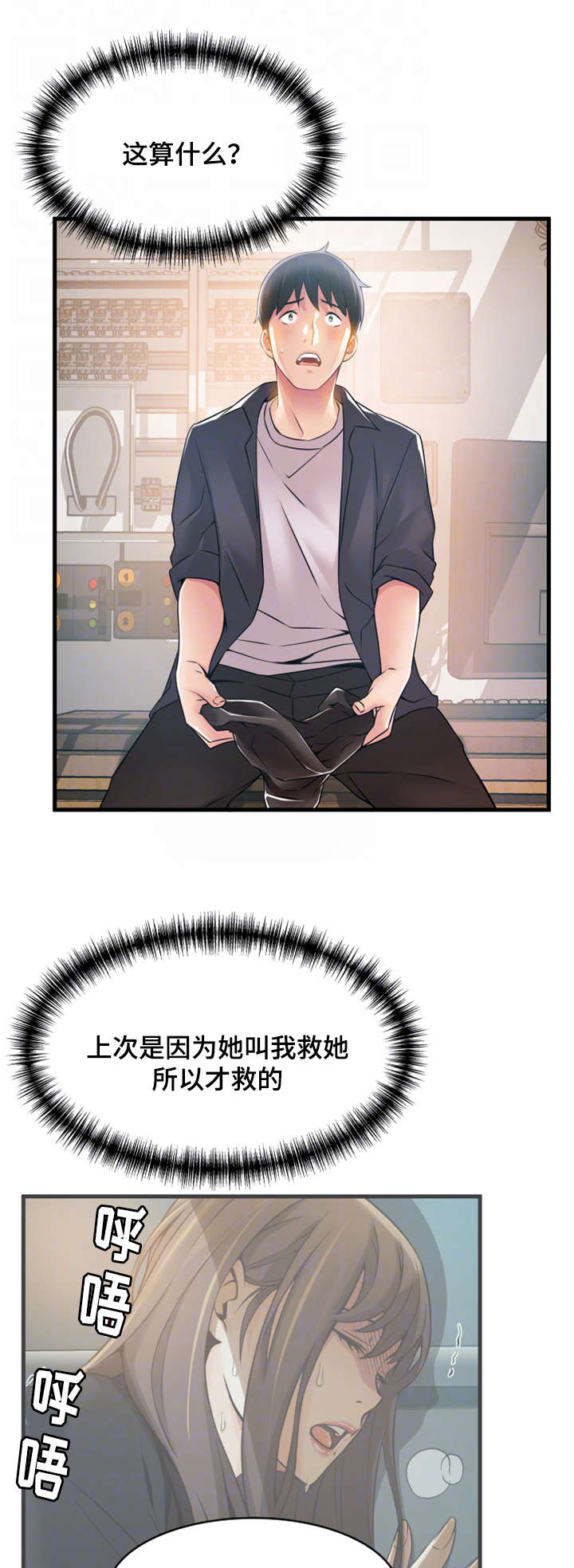 《大西洋法务所》第35话 第16页