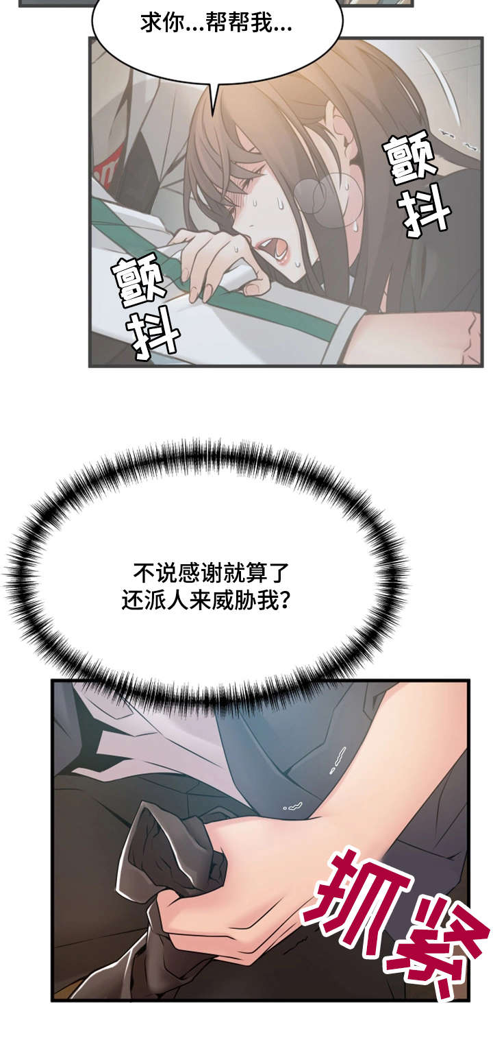 《大西洋法务所》第35话 第17页