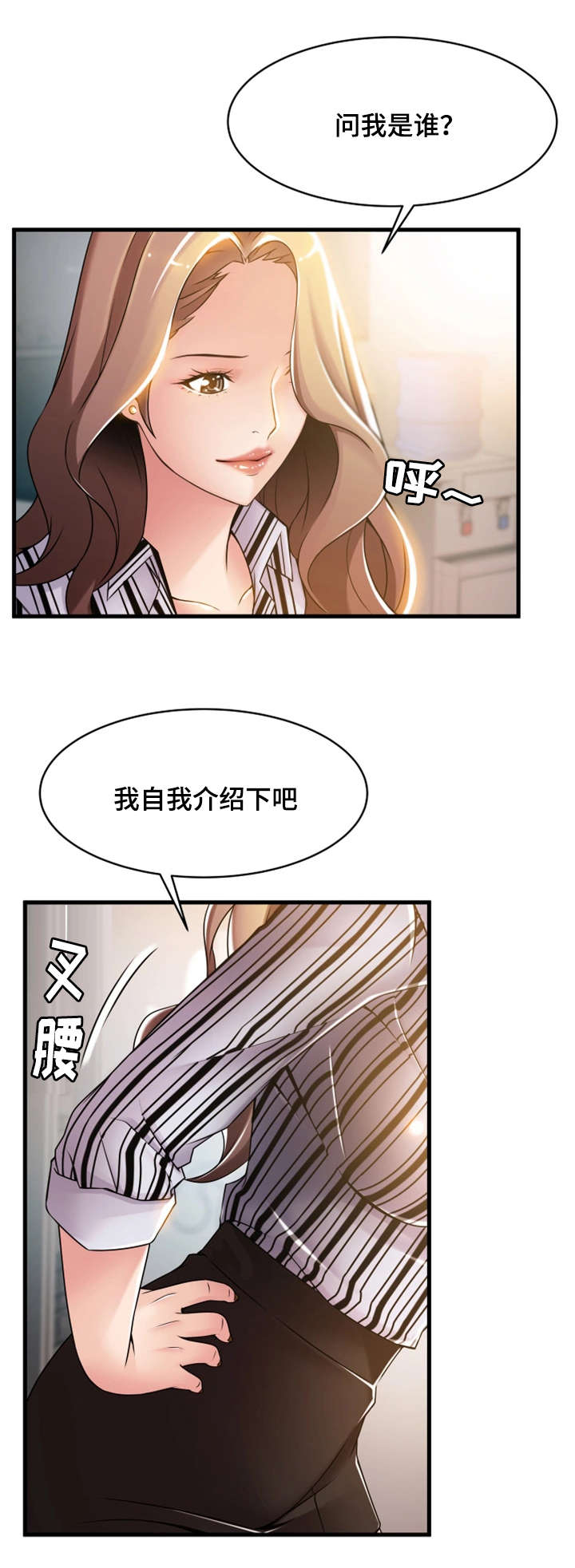 《大西洋法务所》第35话 第2页