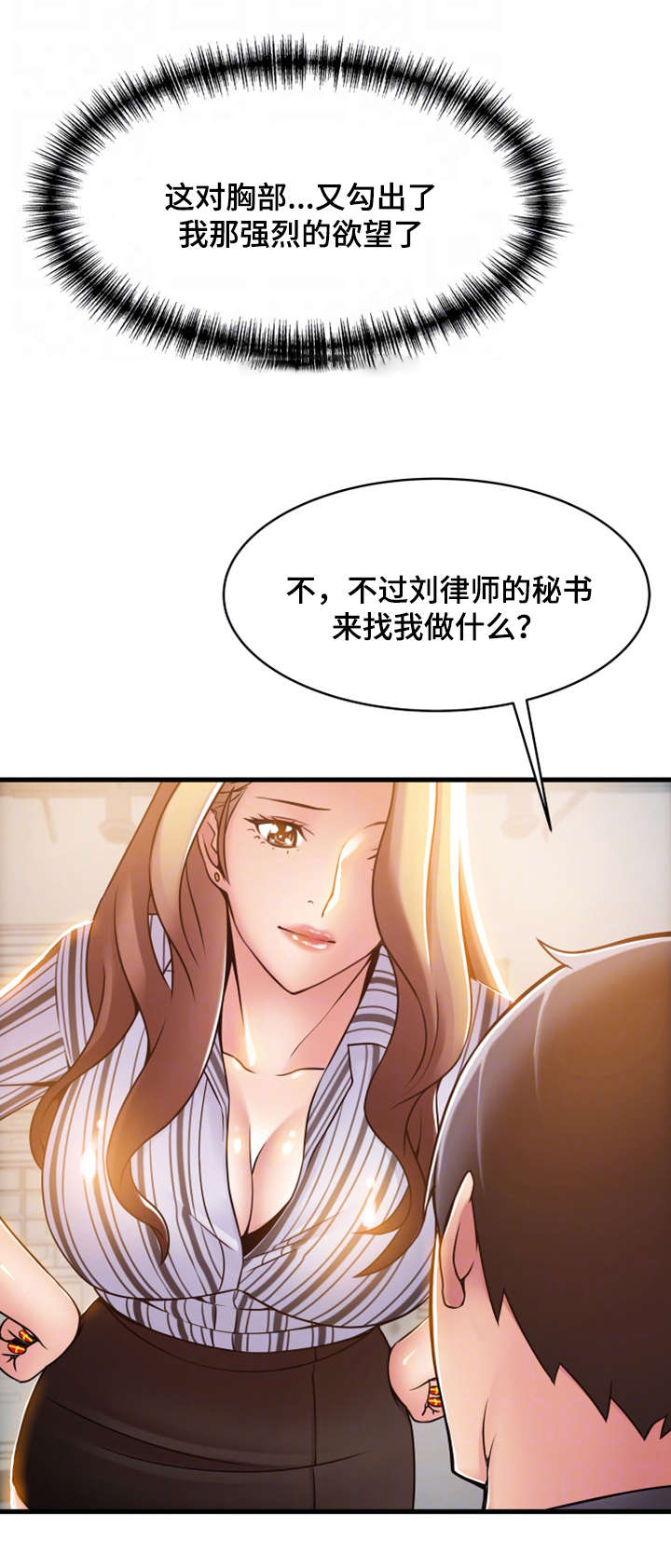 《大西洋法务所》第35话 第5页