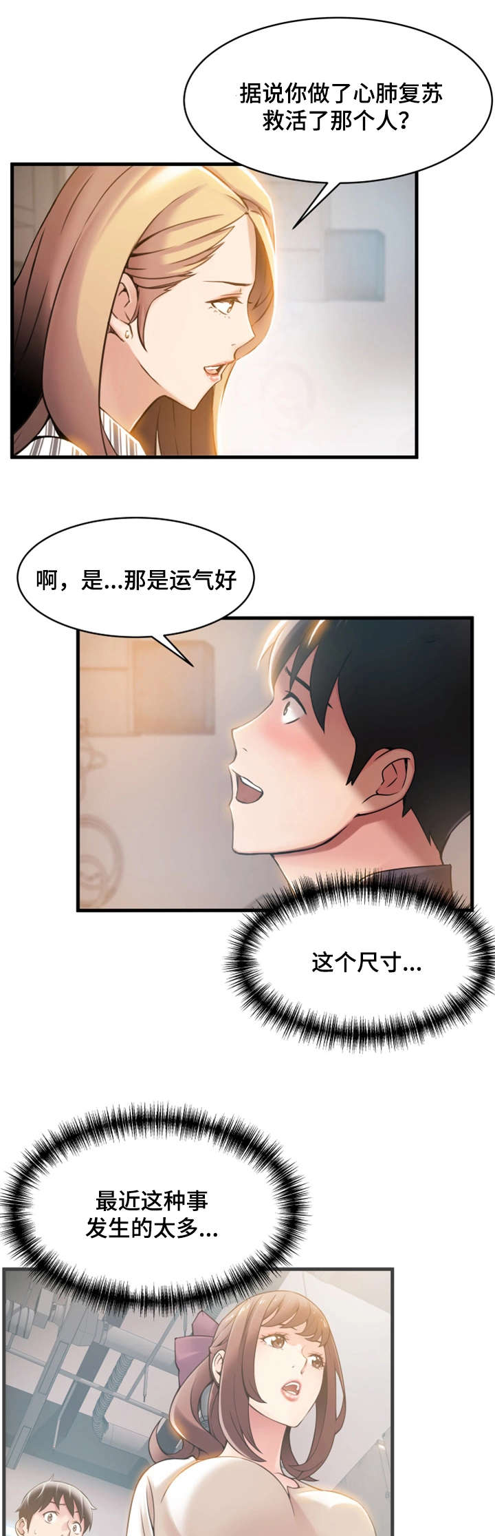 《大西洋法务所》第35话 第6页