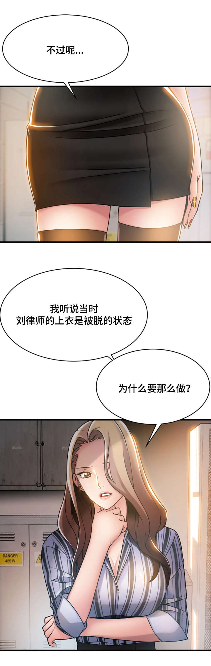 《大西洋法务所》第35话 第8页