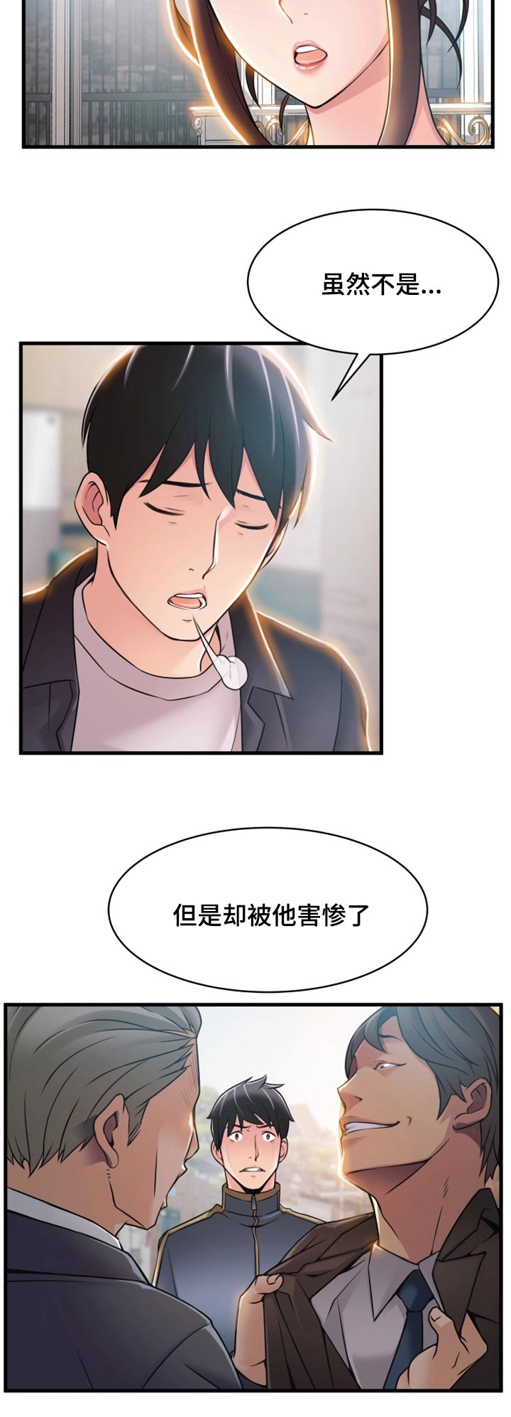 《大西洋法务所》第39话 第10页