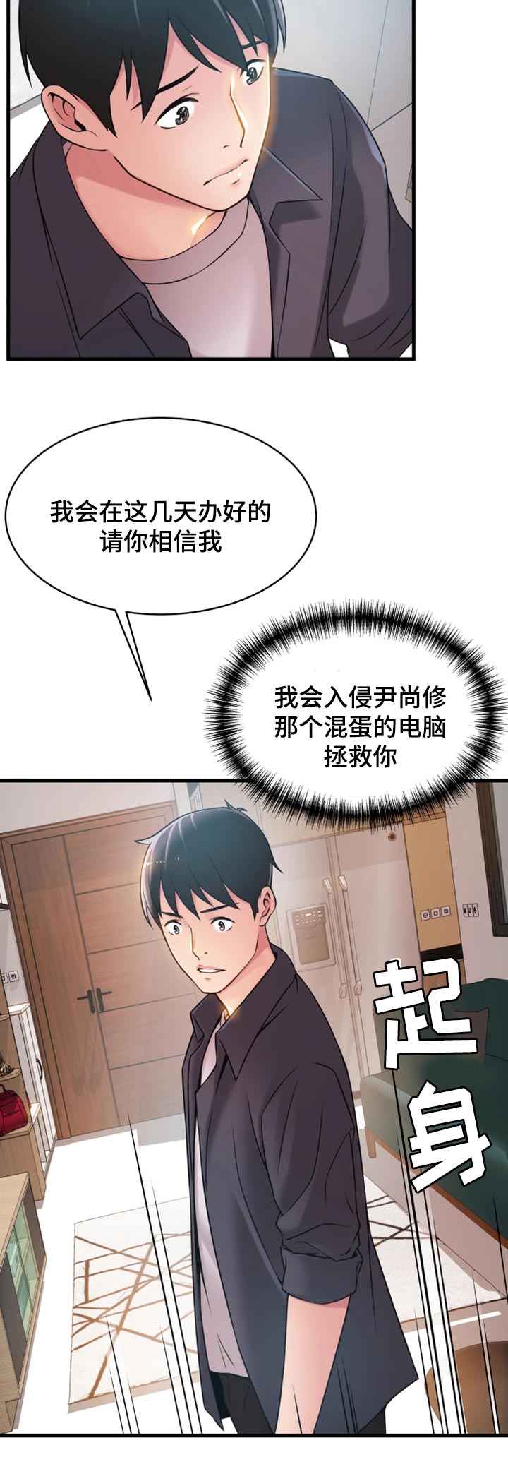 《大西洋法务所》第39话 第12页