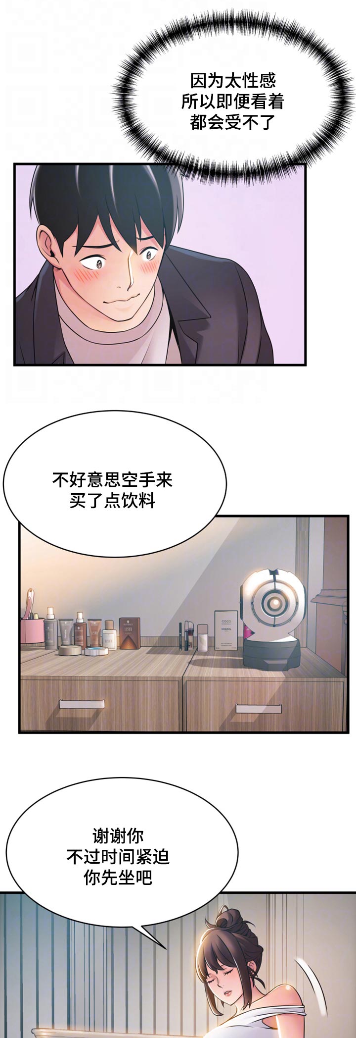 《大西洋法务所》第39话 第3页