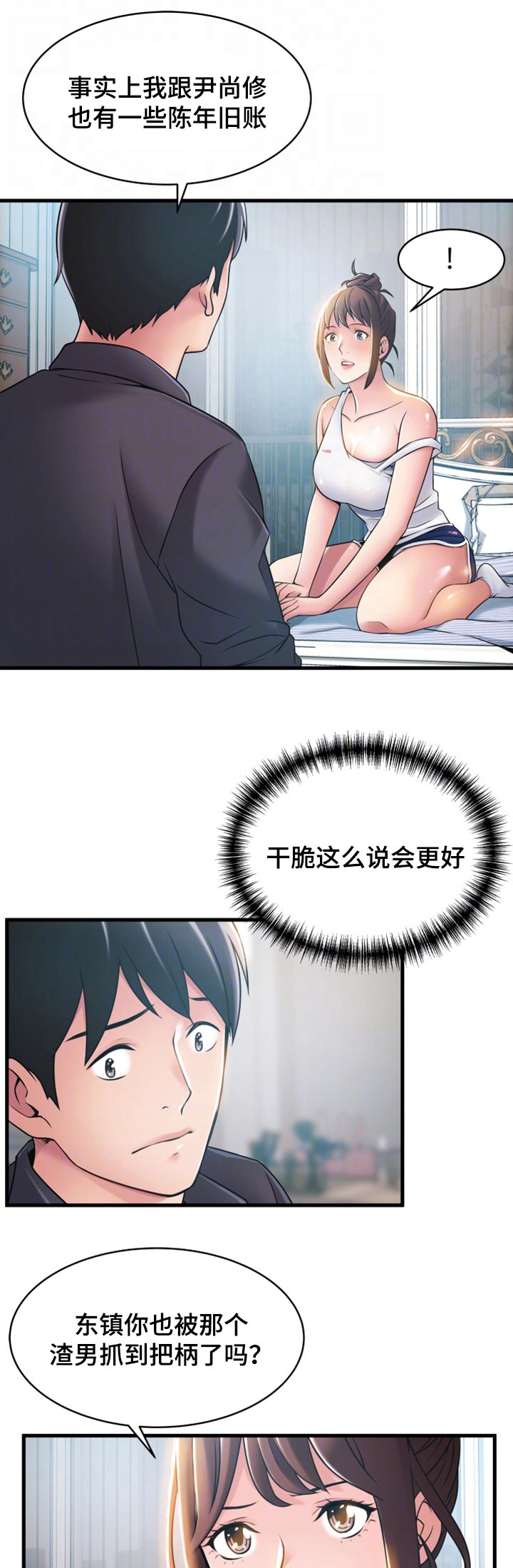 《大西洋法务所》第39话 第9页