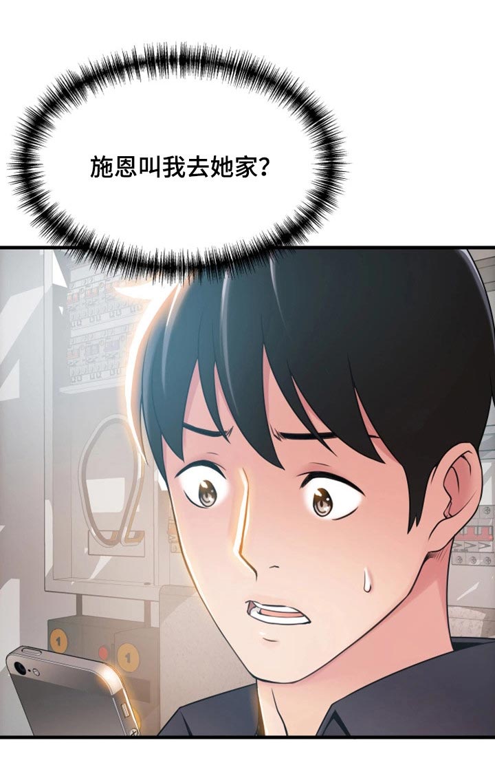 《大西洋法务所》第38话 第10页