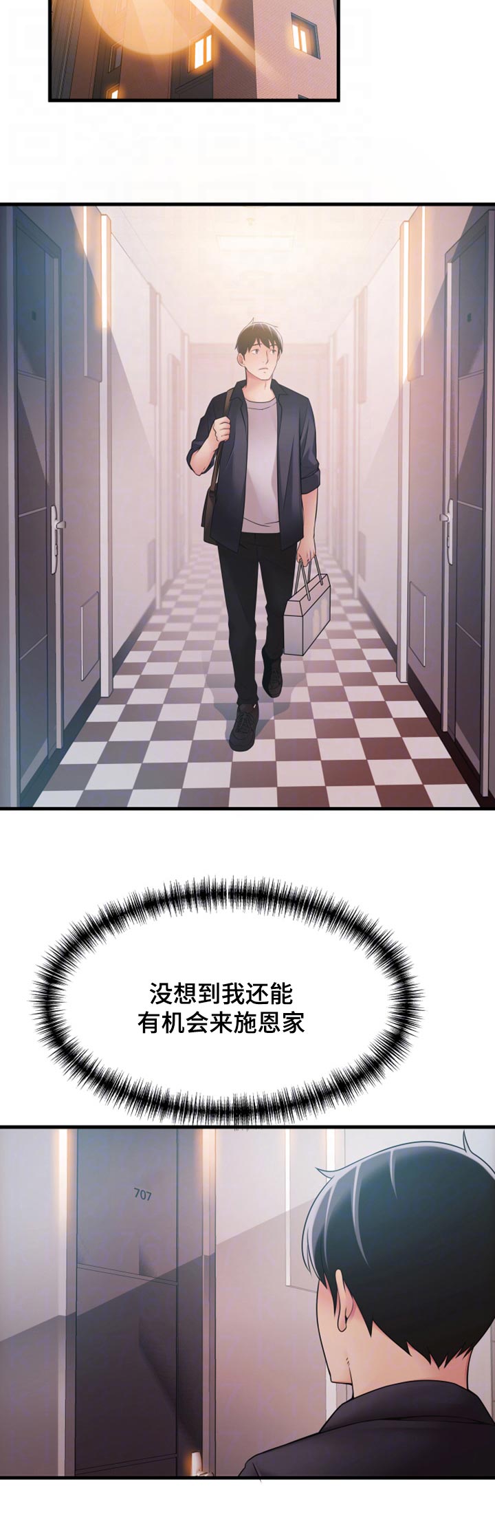 《大西洋法务所》第38话 第12页