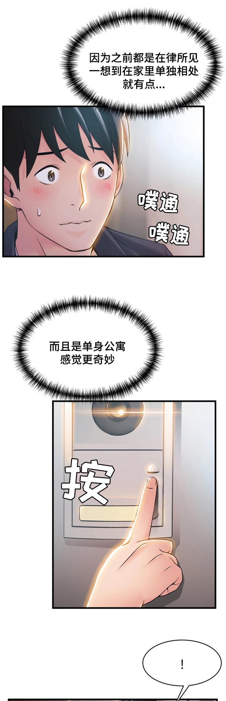《大西洋法务所》第38话 第13页