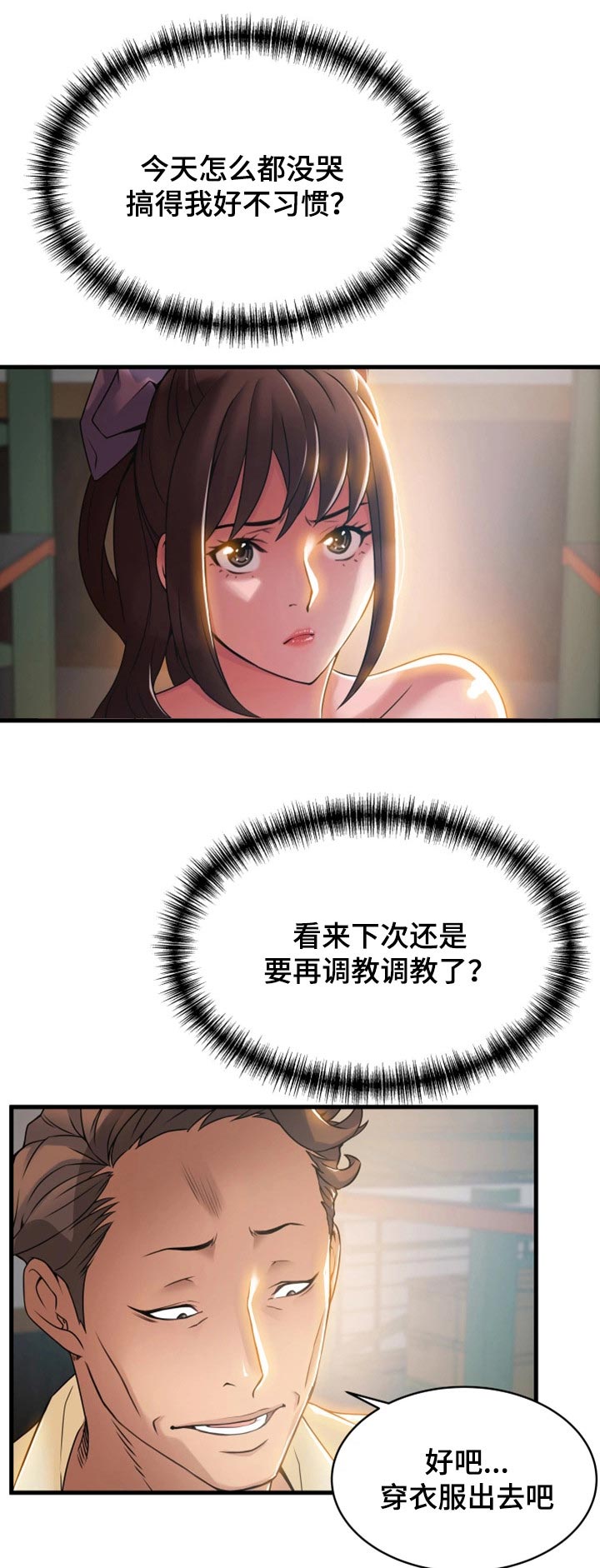 《大西洋法务所》第38话 第6页