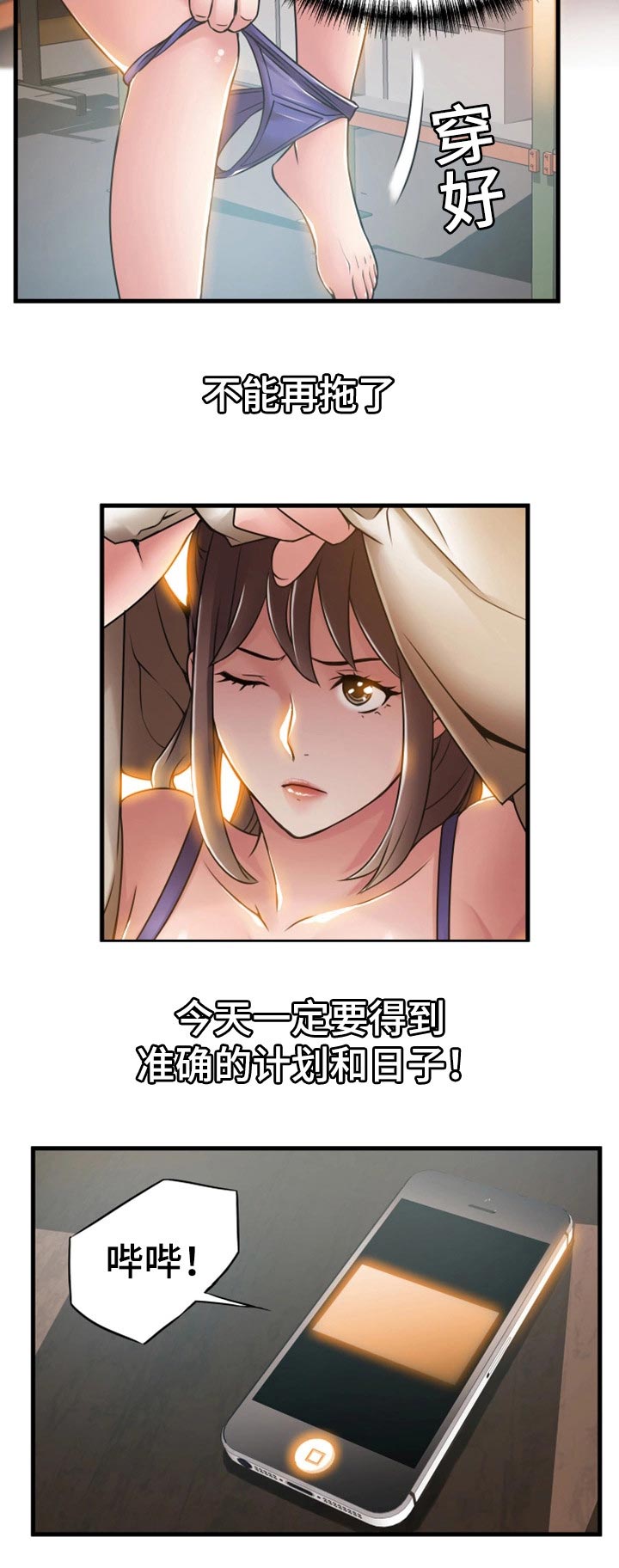 《大西洋法务所》第38话 第8页