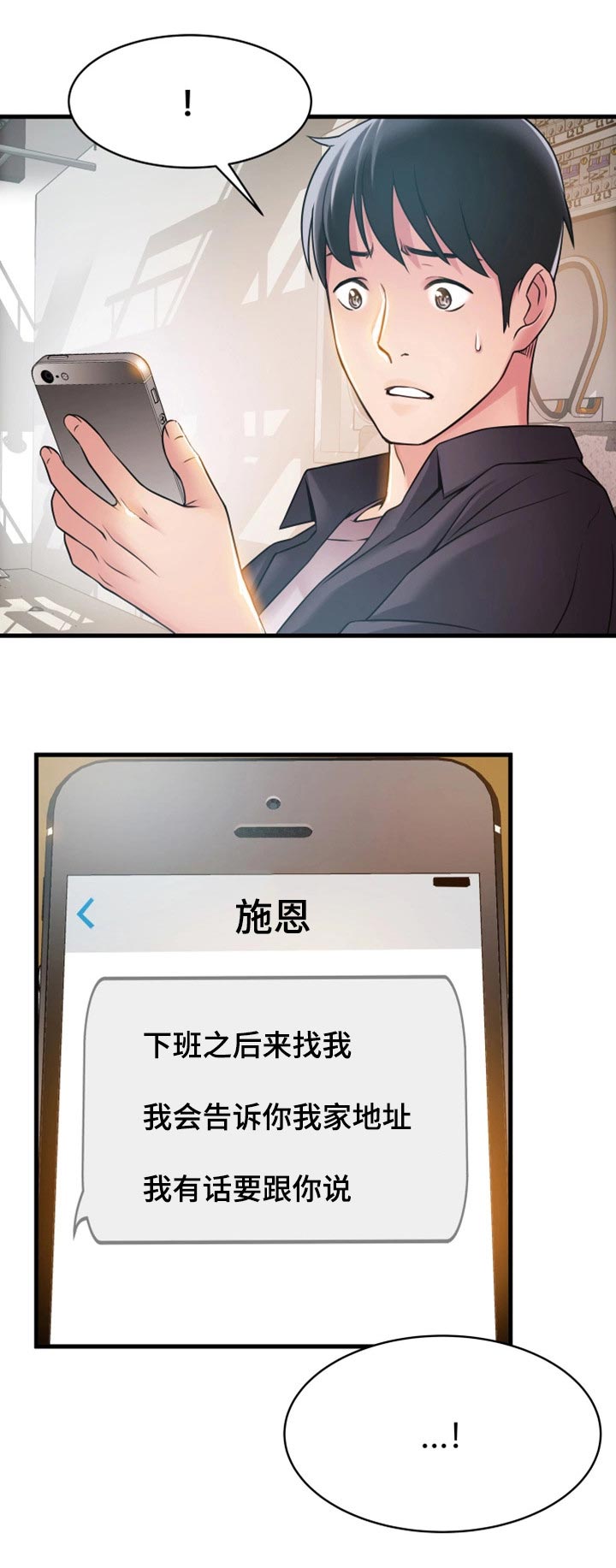 《大西洋法务所》第38话 第9页
