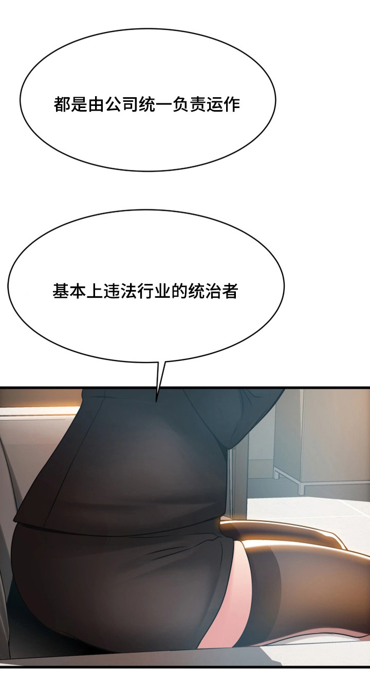 《大西洋法务所》第37话 第10页